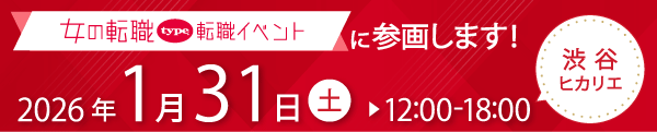 女の転職イベントバナー