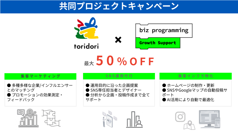 トリドリCP (2)